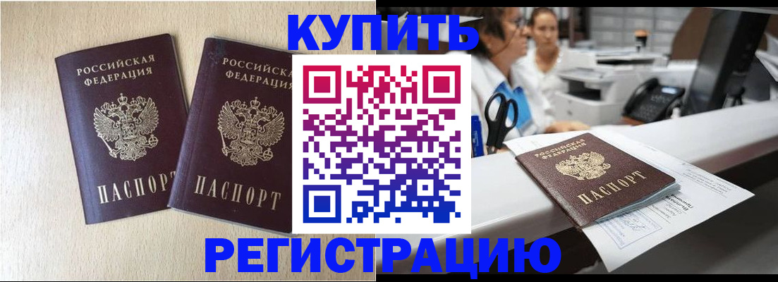 временная регистрация 2025 в Юрге
