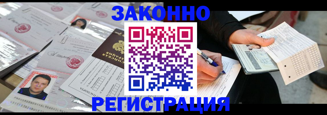 временная регистрация в Юрге