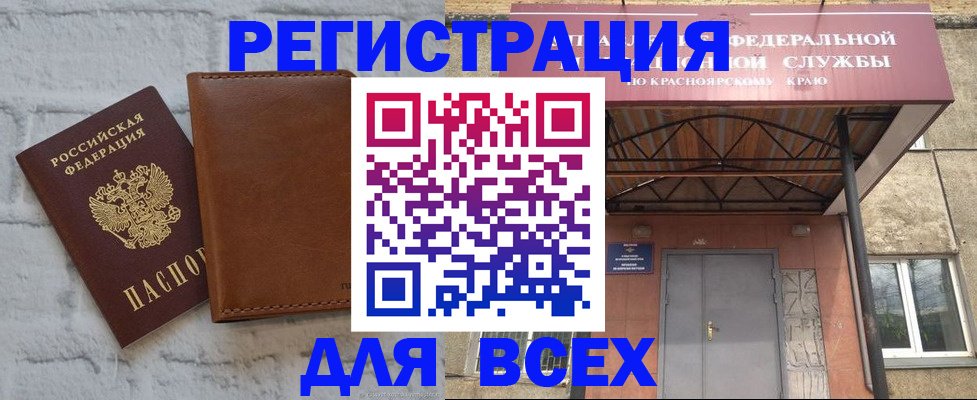 прописка для школы в Юрге