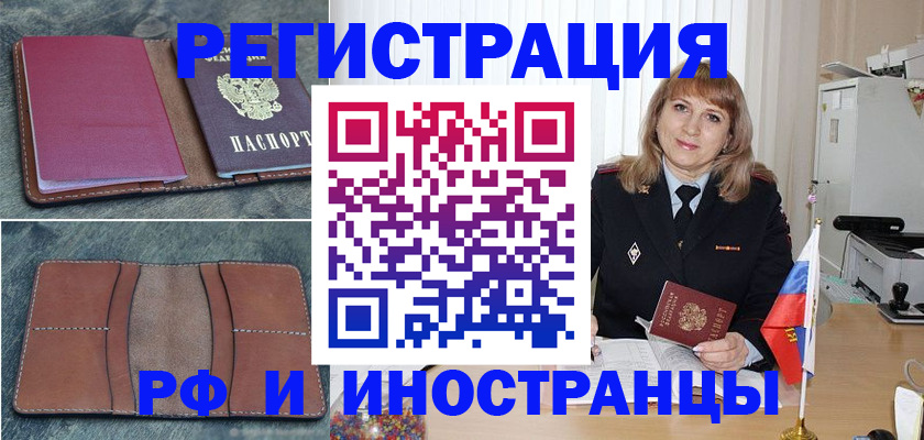 временная прописка в Юрге
