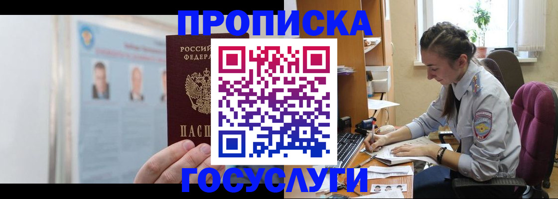 прописка ребенка в Юрге