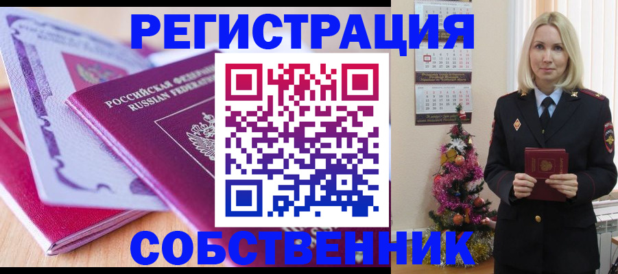 временная прописка в Юрге