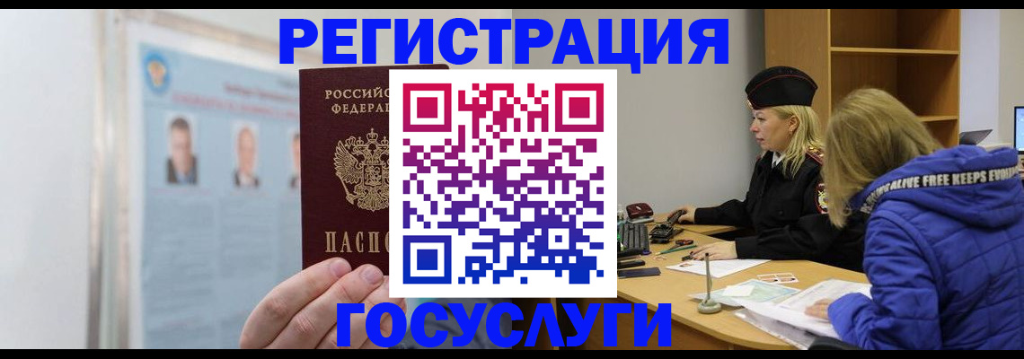 прописка для работы в Юрге