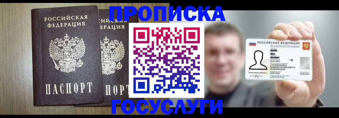 прописка поиск в Юрге